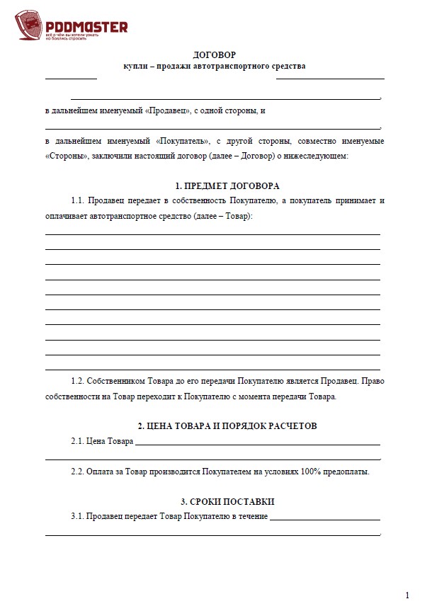 Как оформить ДКП для автомобиля: