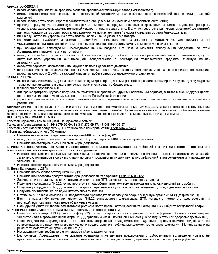 Приложение к договору аренды автомобиля. АВТОДАР Приложение к договору аренды автомобиля. АВТОДАР